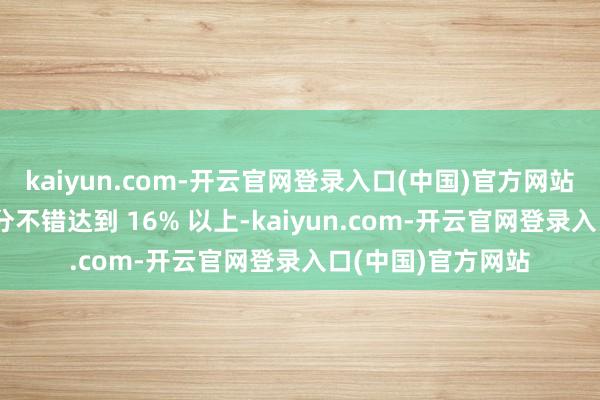 kaiyun.com-开云官网登录入口(中国)官方网站 且熟谙的香蕉糖分不错达到 16% 以上-kaiyun.com-开云官网登录入口(中国)官方网站